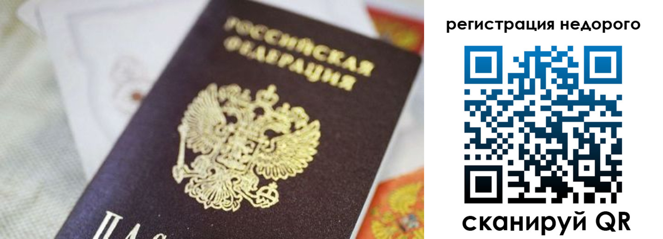 временная регистрация для всех в Гвардейске