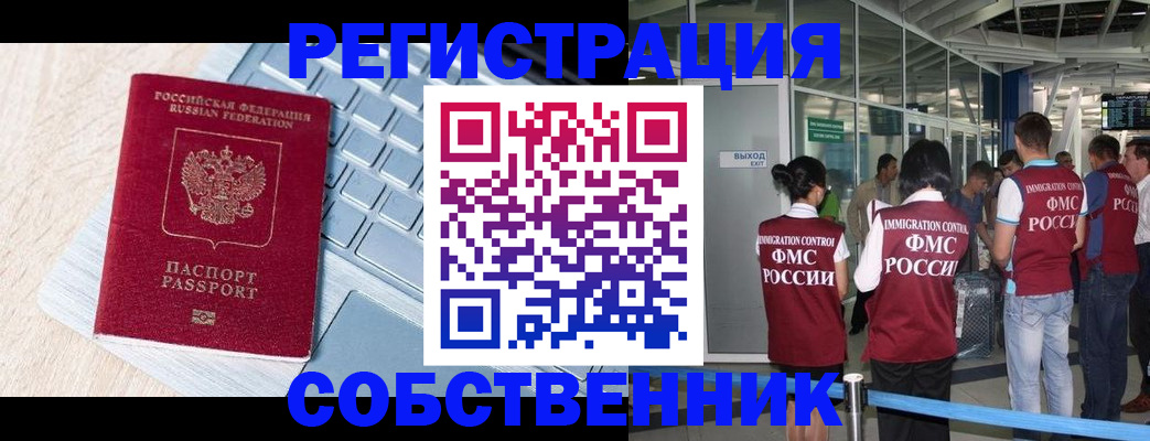 миграционный учет в Гвардейске