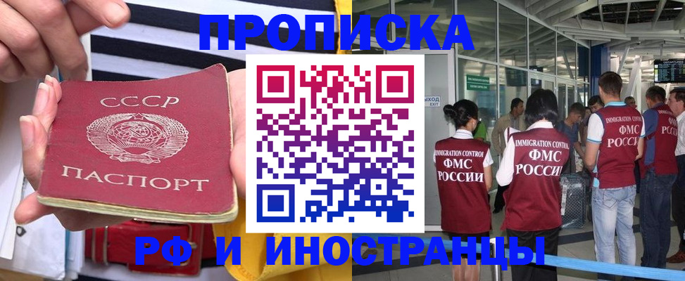 прописка 2025 в Гвардейске