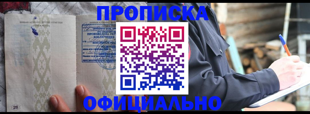 прописка паспорт в Гвардейске