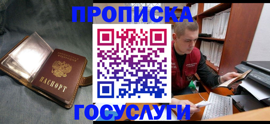 прописка регистрация в Гвардейске