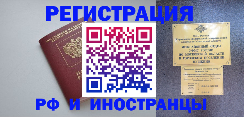 временная прописка в Гвардейске