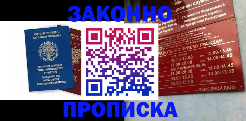 прописка гарантия в Гвардейске