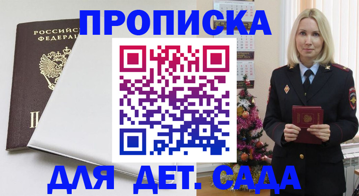прописка 2025 в Гвардейске