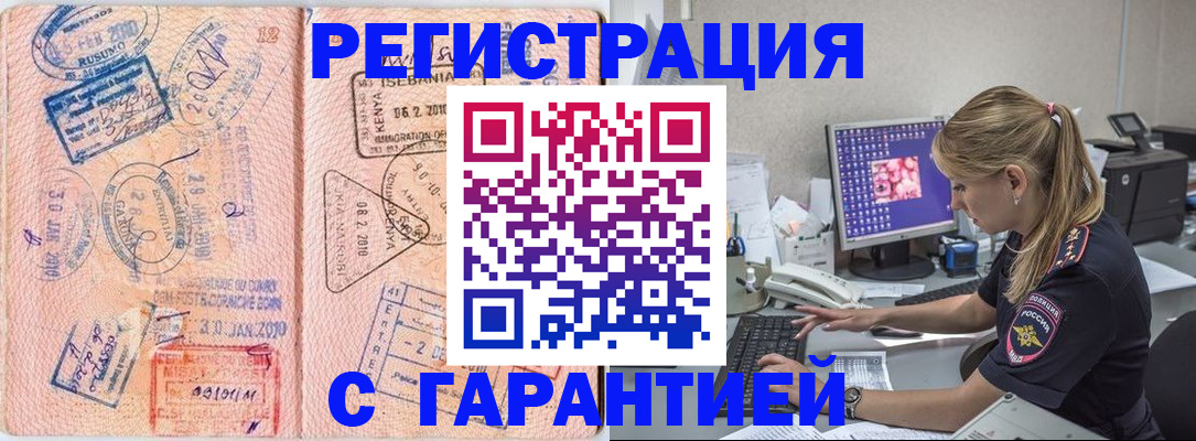прописка паспорт в Гвардейске