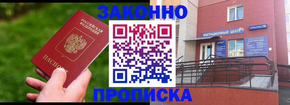 прописка законно в Гвардейске