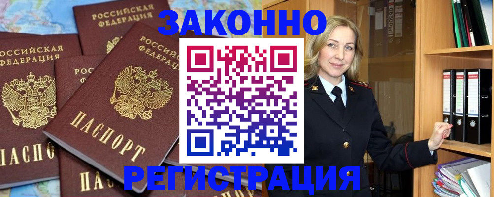 временная регистрация в квартире в Гвардейске